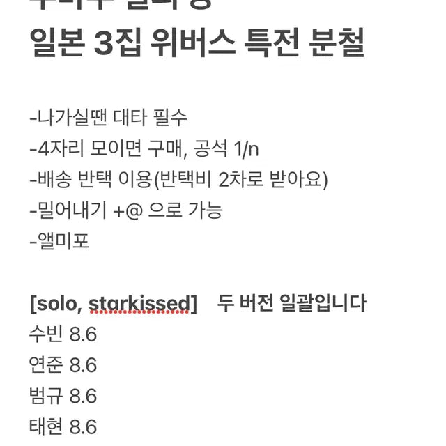 투바투txt 재팬일본3집 위버스 특전분철포카럭드미공포수빈연준범규태현휴닝