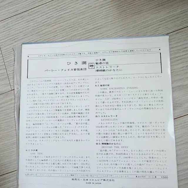 퍼시 페이스 악단 7인치 미니앨범