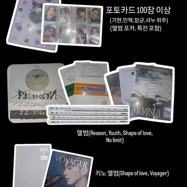 몬스타엑스 포카,앨범 일괄판매