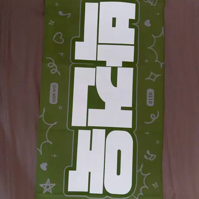 박건욱 슬로건 양도