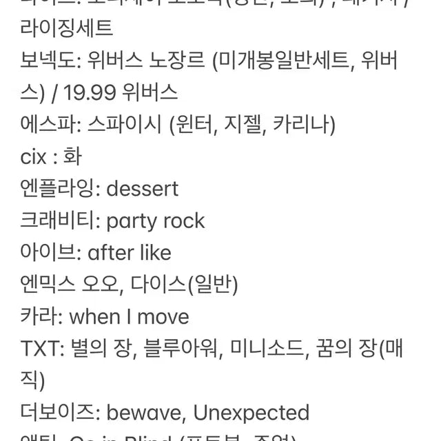 엔시티 드림 127 에스파 보넥도 투바투 라이즈 개봉 앨범 양도 판매