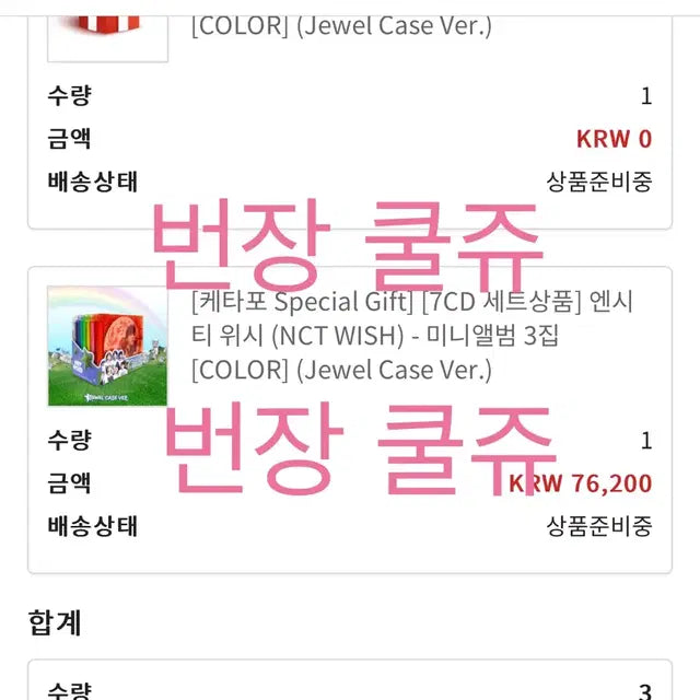 공구가 이하) 엔시티 위시 컬러 COLOR 케타포 분철