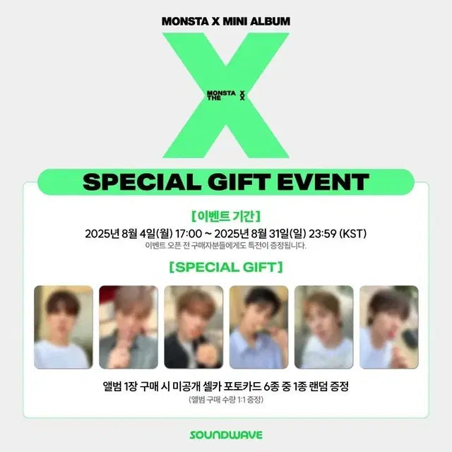 몬스타엑스 사운드웨이브 분철