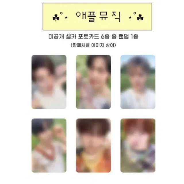 엔시티 위시 컬러 color 쥬얼 버전 애플뮤직 미공포 분철 공구