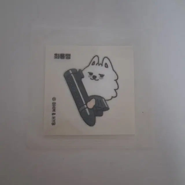 투바투 별모아 띠부실 최용멍