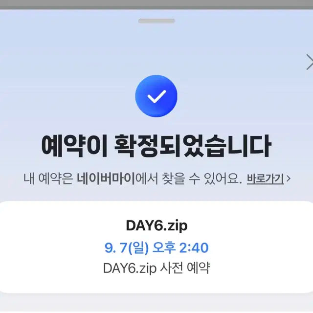 DAY6 zip 사전예약 양도