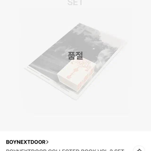 보넥도 콜렉티드북 2 양도