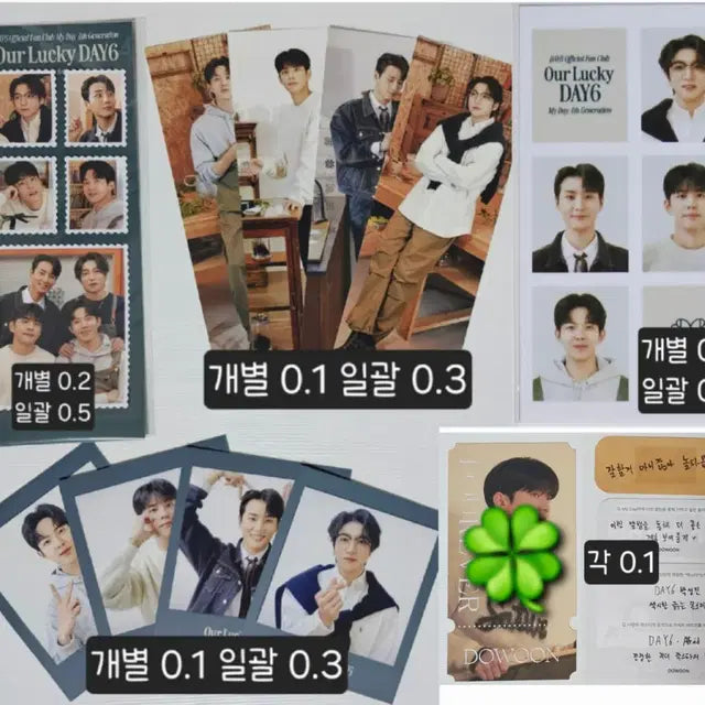 데이식스 도운 포카 MD 앨범 구성품 양도