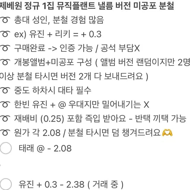 태래 유진 가능 제베원 정규 1집 뮤직플랜트 낼름 분철