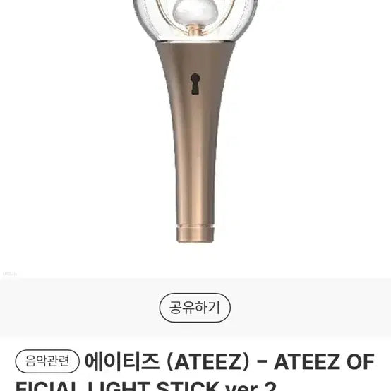 에이티즈 응원봉 양도
