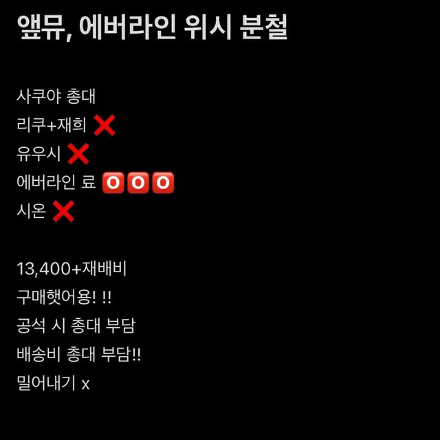 에버라인 료 위시 분철