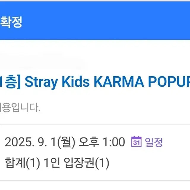 스키즈 카르마 팝업 댈구해드립니다!