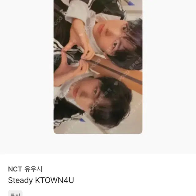 엔시티위시 nct 유우시 스테디 아디다스 케이타운포유 케타포 포카