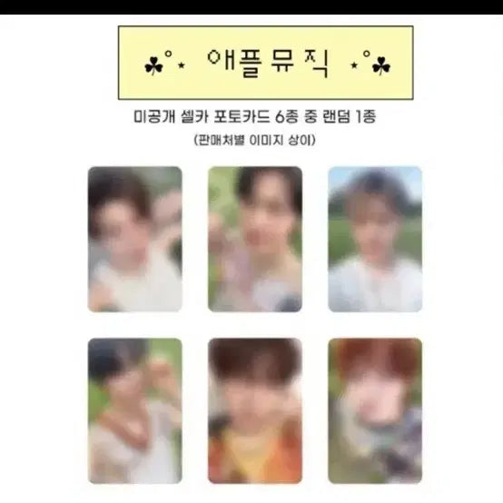 엔시티 위시 컬러 애플뮤직 사웨 케타포 분철