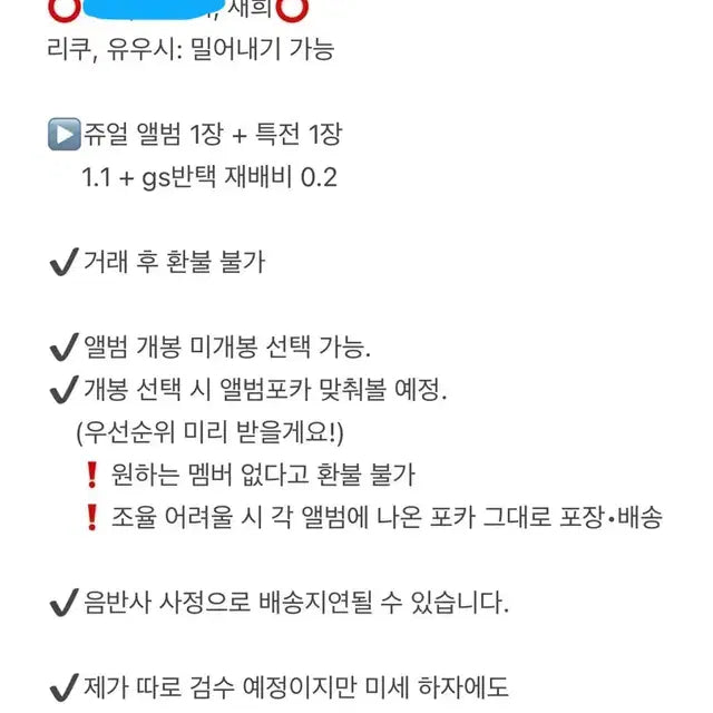 엔시티위시 컬러 애플뮤직 분철 리쿠 유우시 재희