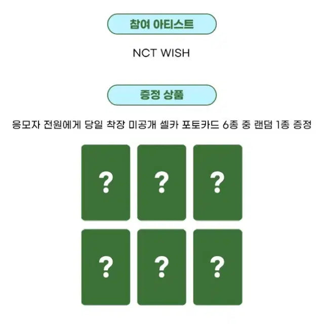 엔시티 위시 0903 애플뮤직 미공포 포카 양도 쥬얼 미개봉 앨범 유우시