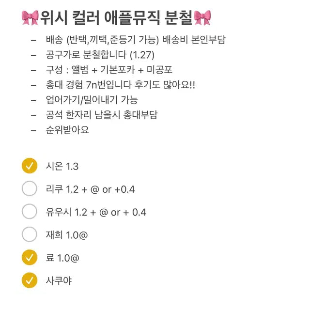 엔시티위시 앺뮤 미공포 분철 시온 리쿠 유우시 재희 료 사쿠야 엔위시