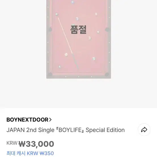 BOYNEXTDOOR BOYLIFE 스페셜 에디션 앨범 양도 받아여