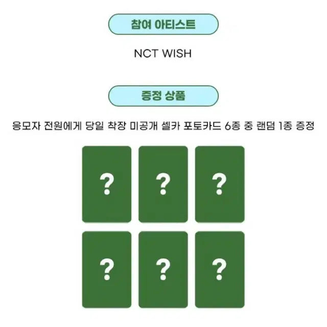 엔시티 위시 0903 애플뮤직 미공포 판매