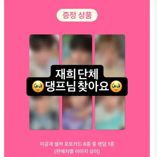 재희 료 단체 엔시티위시 에버라인 미공포 분철 쥬얼앨범