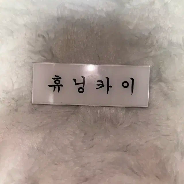 투바투 휴닝카이 아크릴 명찰 팝니다