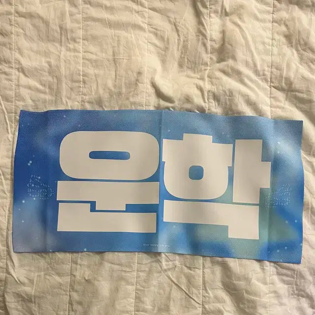 보이넥스트도어 보넥도 운학 슬로건 우치와 운아기 커버 양도 일괄