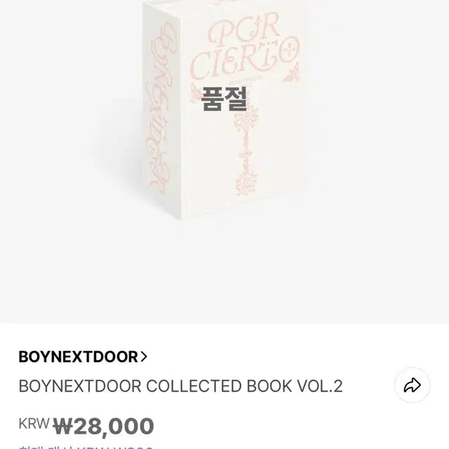 보이넥스트도어 보넥도 콜렉티드북 collected book