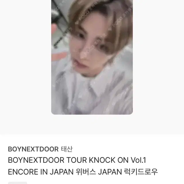 보이넥스트도어 위버스 JAPAN 럭키드로우 태산