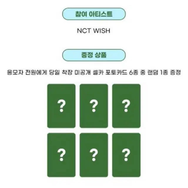 최저가))애플뮤직 엔시티위시 분철