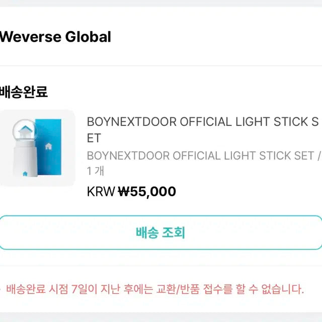 보이넥스트도어 응원봉 새상품 팔아요