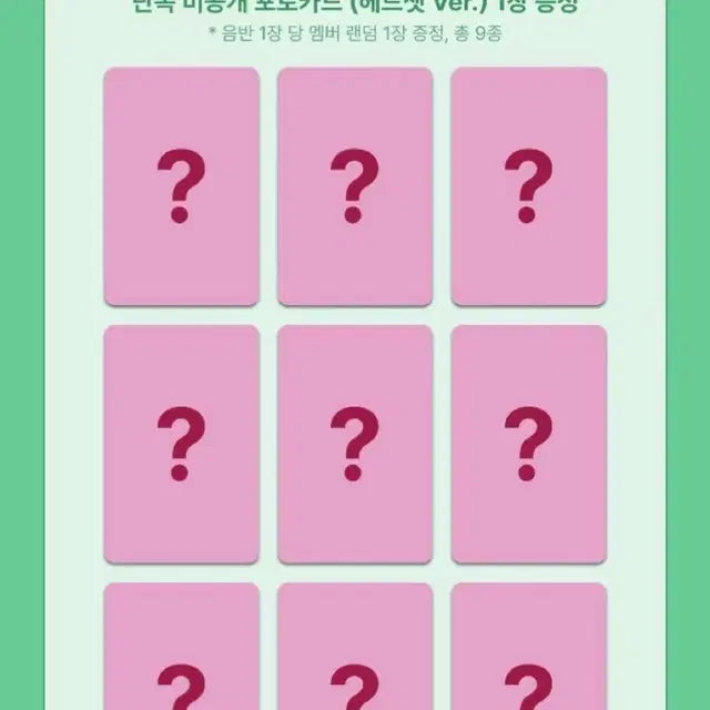 제로베이스원 메이크스타 미공포