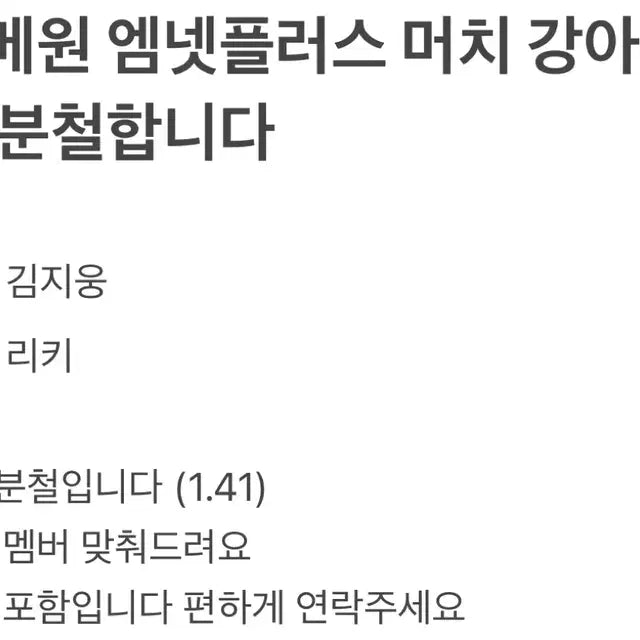 김지웅 리키 원가분철 ) 제베원 엠넷플러스 머치 강아지귀 미공포 분철합니