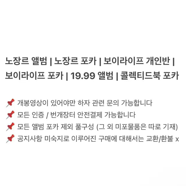 보이넥스트도어 앨범 포카 처분