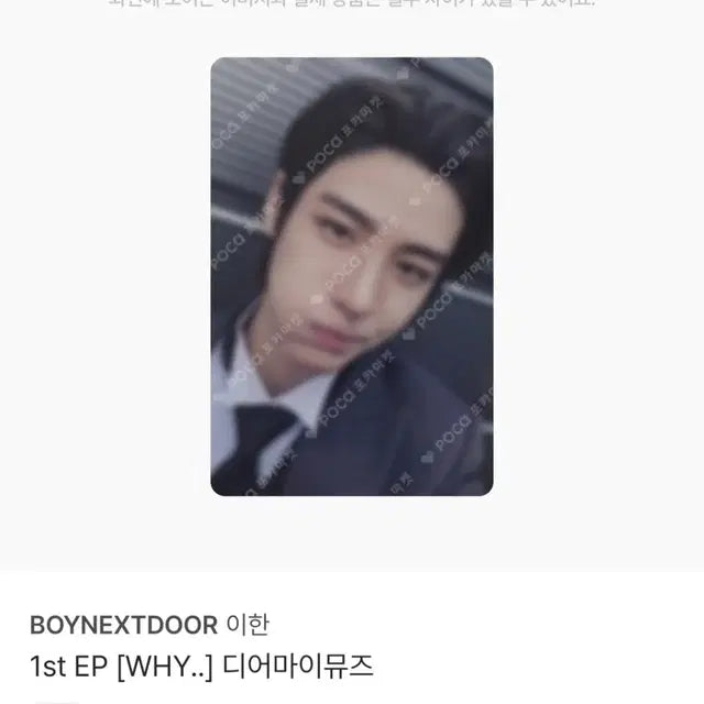 WHY 디마뮤 이한 포카
