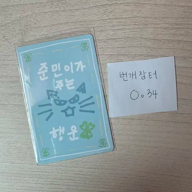 보이즈플래닛2 보이즈2플래닛 스타크리에이터 키트 럭키카드 포카 김준민