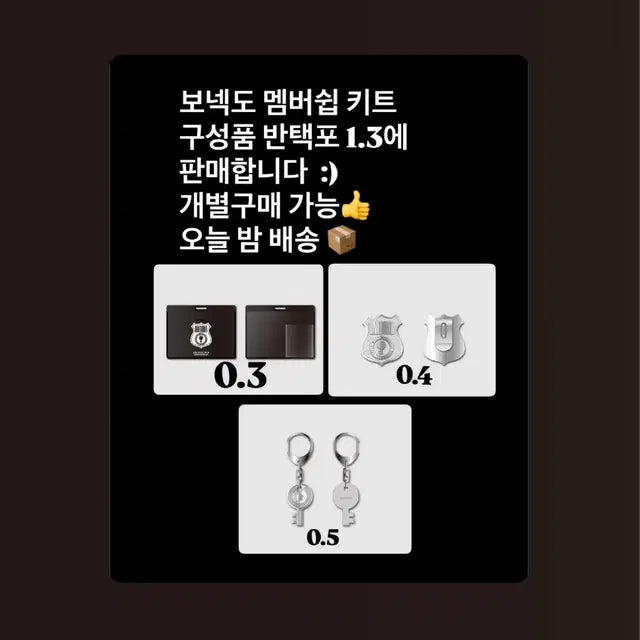 보넥도 멤버쉽 키트 구성품 판매 키링 비공굿 포카 분철 양도