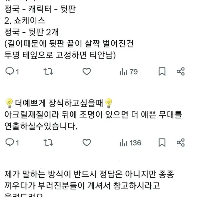 방탄 정국 드리머스 카타르 월드컵 아크릴 디오라마 dreamers