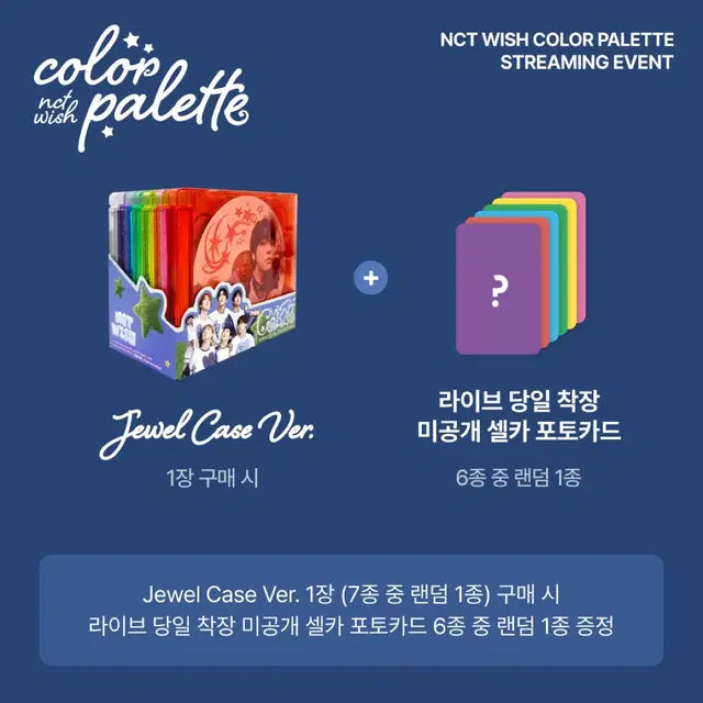 엔시티위시 컬러 color 스트리밍 이벤트 미공포 분철 리쿠 유우시