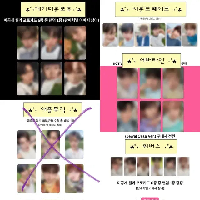 엔시티 위시 쥬얼 앨범 미공포 분철 사웨 케타포 위버스 에버라인