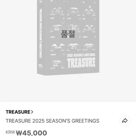 트레저 2024 시그 팔아요