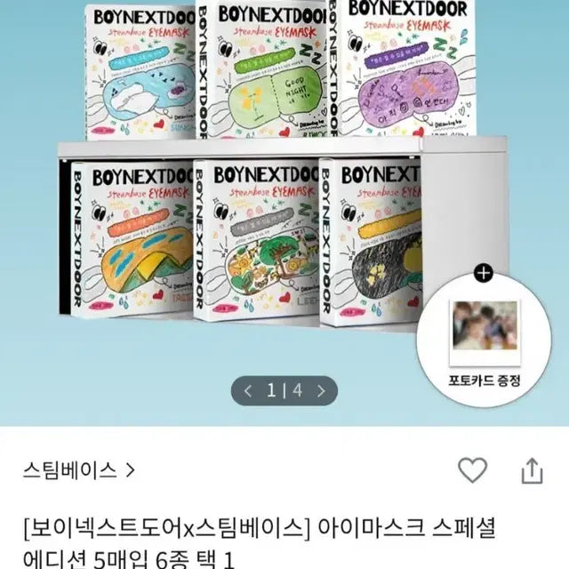 배비포함) 보넥도 아이마스크 6장
