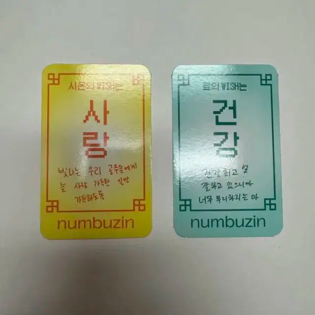 엔시티 위시 넘버즈인 부적 시온 료