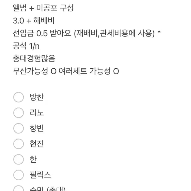 자리많음) 스키즈 karma 중국 스타리버 분철