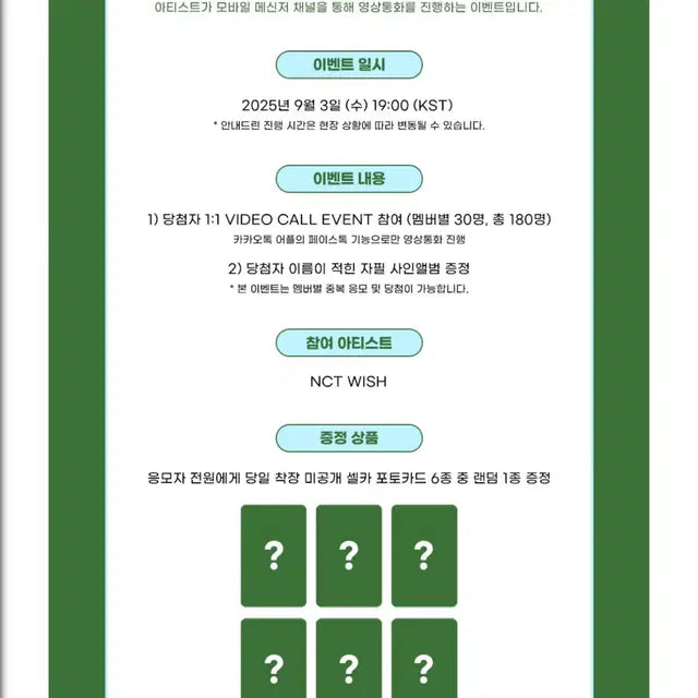 엔시티 위시 엔위시 애플뮤직 컬러 color 앨범 쥬얼 미공포 양도 분철