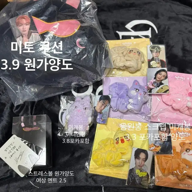 에이티즈 응원봉 스트랩미개봉 미토