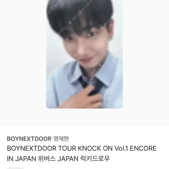 낙원 명재현 일본 럭드