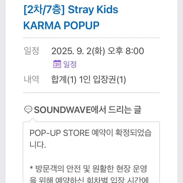 스키즈 카르마 팝업 양도