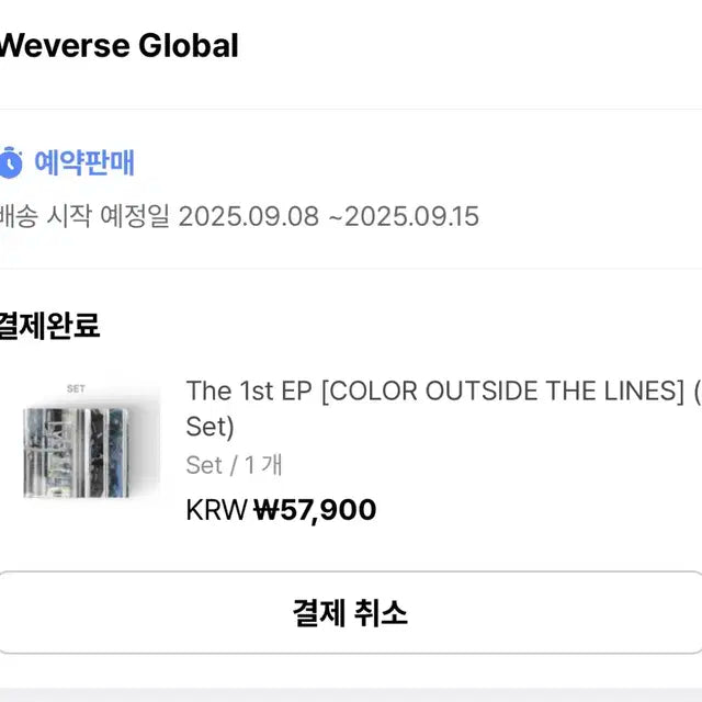 코르티스 미개봉 앨범 세트 양도