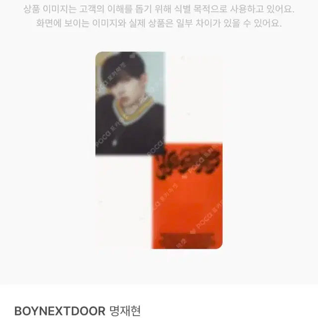 보이넥스트도어 명재현 노장르 포카 구합니디