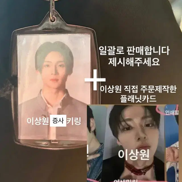 보이즈플래닛2 이상원 굿즈 일괄판매 반택만
